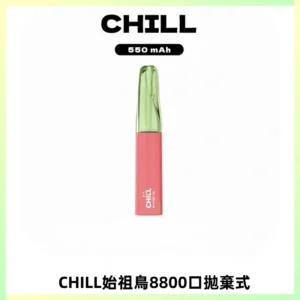CHILL始祖鳥鴨嘴獸8800口拋棄式一次性電子煙免充電
