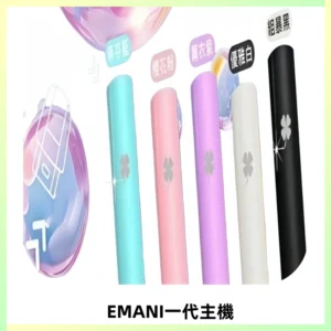 EMANI依馬尼一代主機EMANI電子煙主機通用一代煙彈
