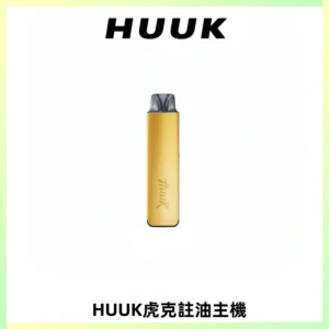 MEHA魅嗨HUUK虎克注油主機套裝|27W註油主機|1350mAh大電量