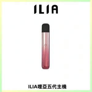 ILIA Ultra五代電子煙霧化煙桿 通用4 5代relx6代煙彈
