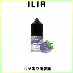 ILIA哩亞小煙菸油|ILIA YOKO電子煙油 30ml/瓶裝【19種口味】