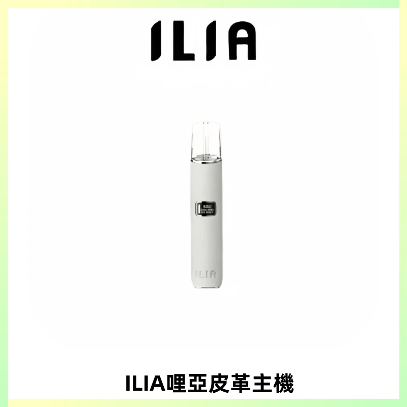 ILIA哩亞布紋主機革調系列 霧化皮革煙桿 通用一代煙彈