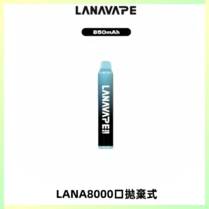 LANA ZOLT8000口拋棄式可充電一次性電子煙【多種口味】