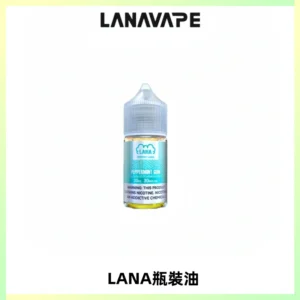 LANA拉娜30ml煙油|30MG冰感強勁清涼口感升級【正品現發】
