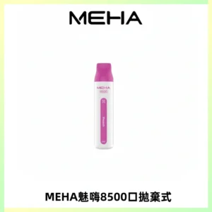 MEHA VBar魅嗨小白條一次性8500口即棄型電子煙
