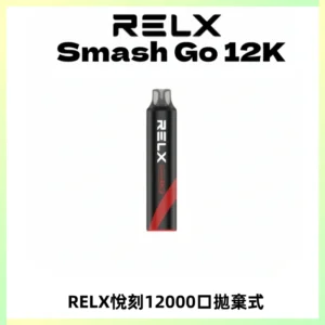 Relx Smash Go 12000 Puffs 一次性電子煙拋棄式大功率輸出