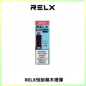 RELX悅刻積木Creator22000 Puffs電子煙主機拋棄式煙彈