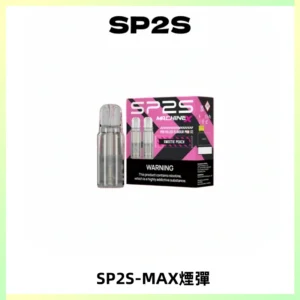 SP2SMax煙彈 適配SP2SMAX充電式主機|2顆裝#台灣現貨#