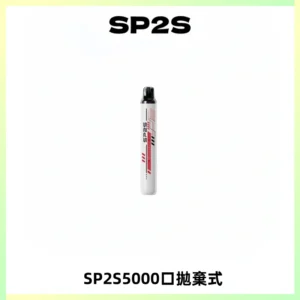 SP2S Once Pro 5000口一次性抛棄式電子煙【免充電款】