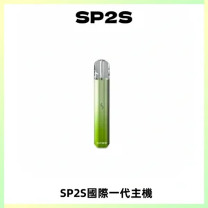 SP2S思博瑞國際版一代主機丨發光煙桿丨全面適配一代煙彈