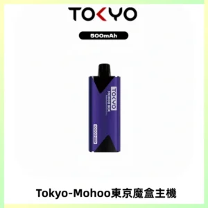 TOKYO MOHOO BOX 東京魔盒主機｜便攜大容量丨霧化專用煙桿
