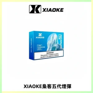 XIAOKE梟客五代煙彈 可替換式電子煙適配ILIA五代Relx六代