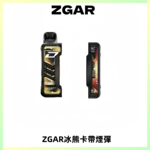 ZGAR PROJECT-D冰熊卡帶15000口可調節功率+大電池續航