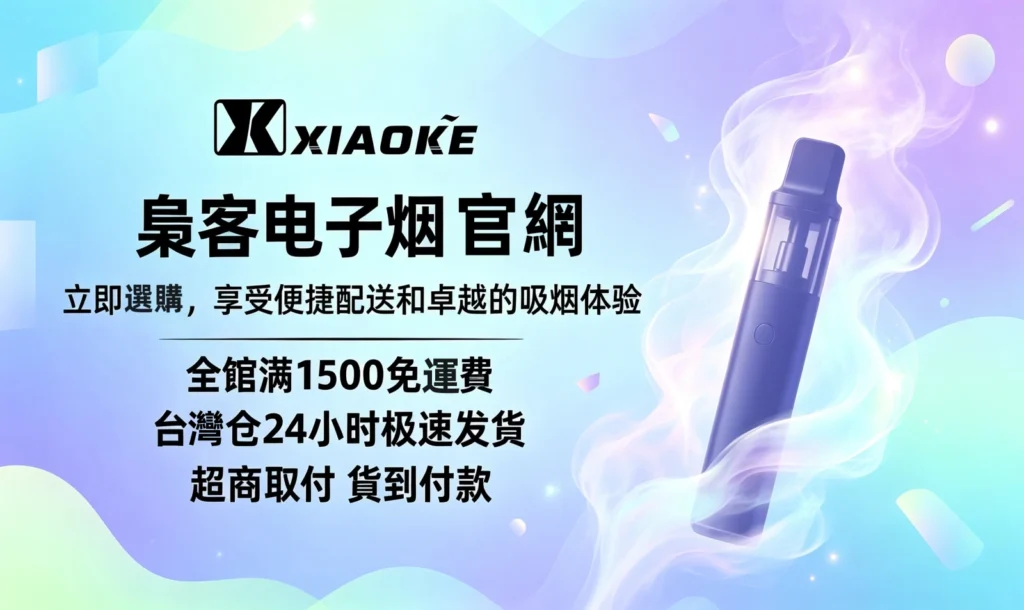 xiaoke梟客