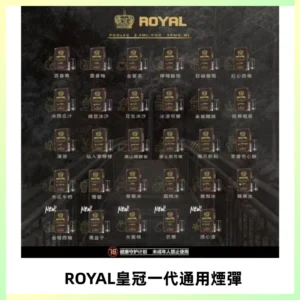 ROYAL皇冠煙彈 通用SP2S ILIA KIS5等各式一代主機