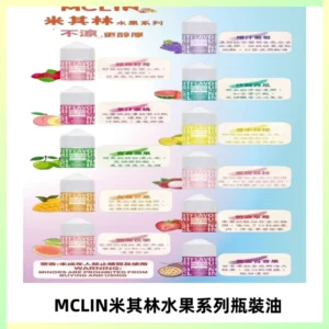 MCLIN米其林水果系列瓶裝油電子煙油【無涼首選】