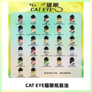 貓眼CATEYE煙油|註油式電子煙菸油30ML#台灣現貨#